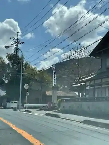 円通寺(岐阜県)