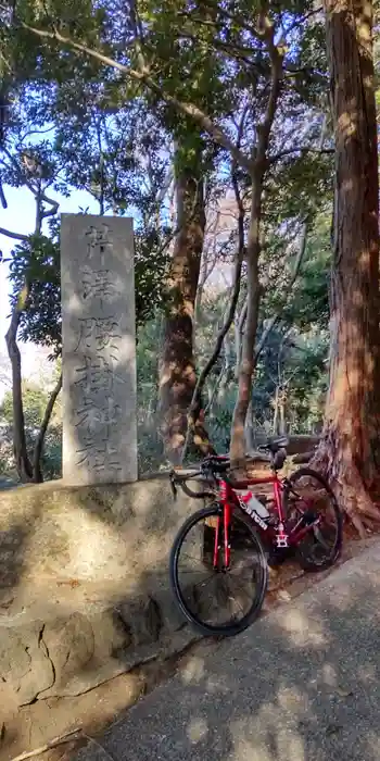 腰掛神社の建物その他