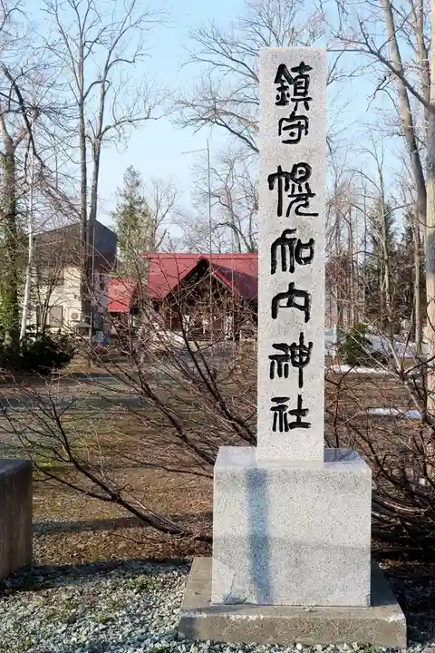 幌加内神社のその他建物