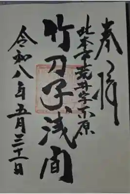 北本高尾氷川神社にて拝受
