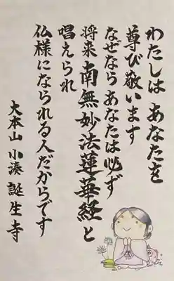 誕生寺(千葉県)