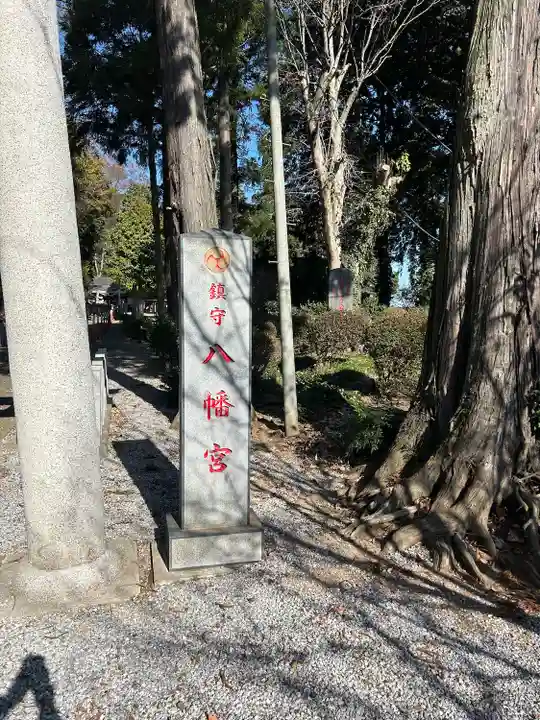 薬師寺八幡宮(栃木県)