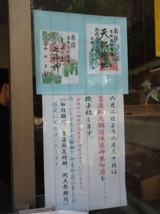 堀切天祖神社のその他建物