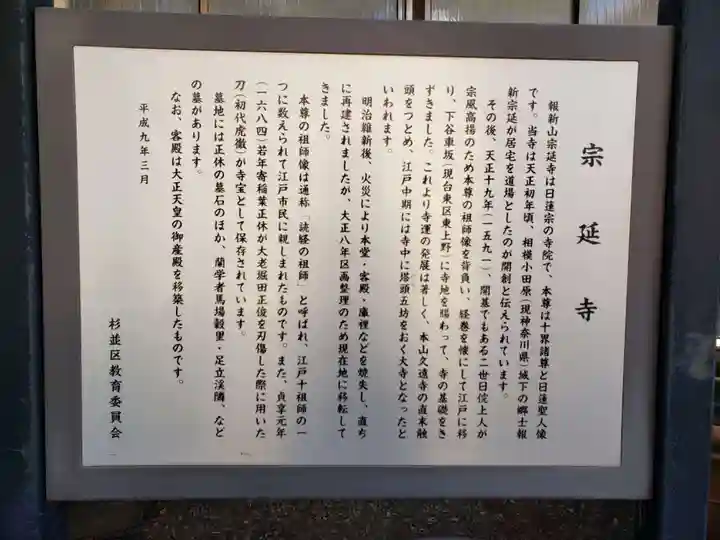 宗延寺の歴史