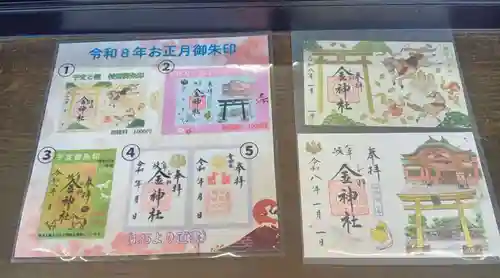 金神社(岐阜県)