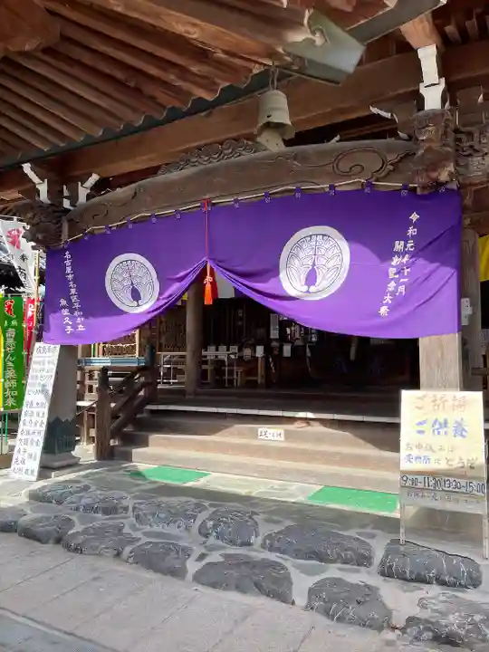 せんき薬師(西福院)(愛知県)