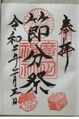 節分限定御朱印頂きました✨⛩🙏✨
帰りに甘酒とお餅を頂きました🌸