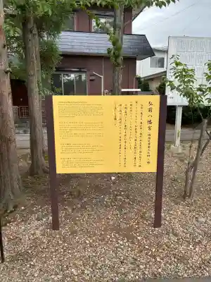 弘前八幡宮(青森県)