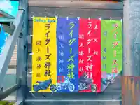 閖上湊神社(宮城県)