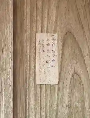 飯津佐和乃神社(静岡県)