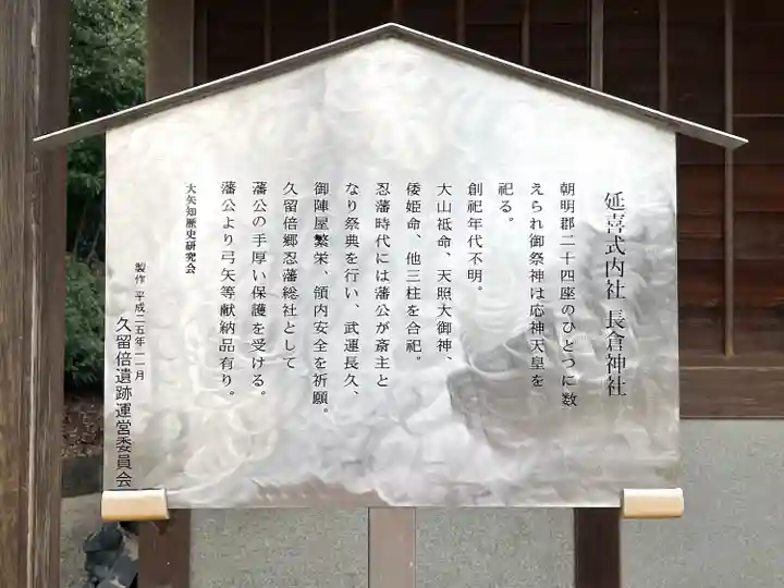 長倉神社(三重県)