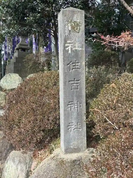 住吉神社(群馬県)