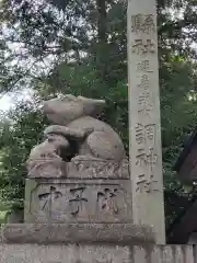 調神社の狛犬