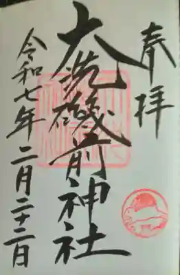 大洗磯前神社(茨城県)