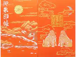 丹後一ノ宮 元伊勢 籠神社の御朱印帳2019-09-01 00:00:00 +0900