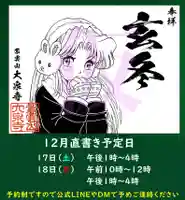 紫雲山 大泉寺(京都府)