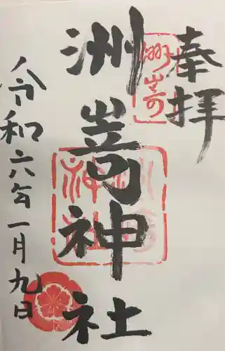 洲嵜神社(愛知県)