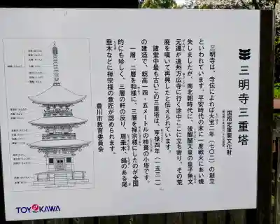 三明寺の{uncategorized: "未分類", other: "その他", undefined: "問題あり", building: "その他建物", grave: "お墓", sacred_gate: "鳥居", guardian: "狛犬", statue: "像", buddha: "仏像", history: "歴史", nature: "自然", garden: "庭園", animal: "動物", pagoda: "塔", temizu: "手水舎", mountain_gate: "山門・神門", sanctuary: "本殿・本堂", subordinate: "末社・摂社", art: "芸術", scenery: "景色", jizo: "地蔵", ema: "絵馬", goshuin: "御朱印", omikuji: "おみくじ", items: "授与品その他", amulet: "お守り", goshuincho: "御朱印帳", eats: "食事", festival: "お祭り", votive_dance: "神楽", shichigosan: "七五三参", wedding: "結婚式", experience: "体験その他", initially: "初詣", around: "周辺", anti_infection: "感染症対策"}