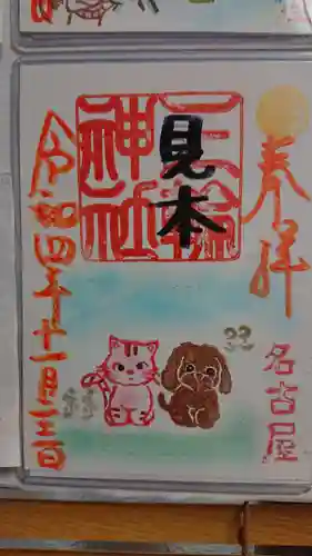 三輪神社の御朱印