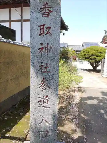 香取神社(埼玉県)