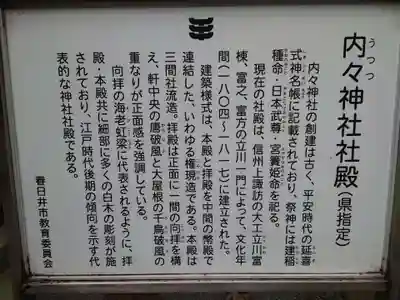 内々神社の歴史
