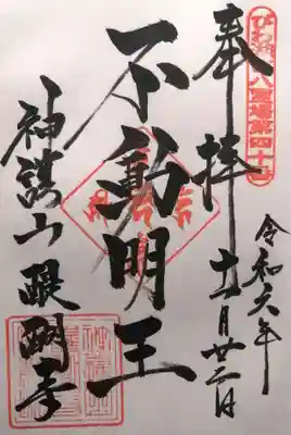 醍醐寺(滋賀県)