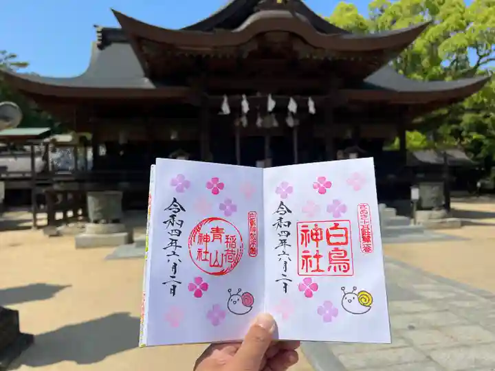 白鳥神社(香川県)
