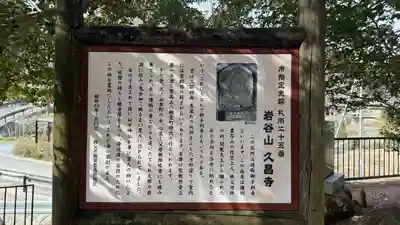 久昌寺(埼玉県)