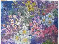 和泉國一之宮 大鳥大社の御朱印帳