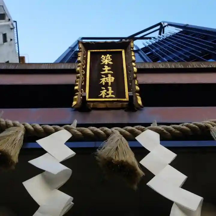 築土神社のその他建物