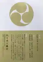 代々木八幡宮(東京都)