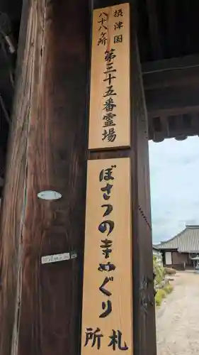 荘嚴浄土寺(大阪府)