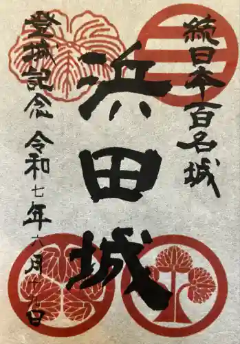 濱田護國神社(島根県)