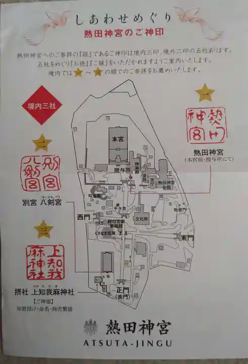 熱田神宮(愛知県)