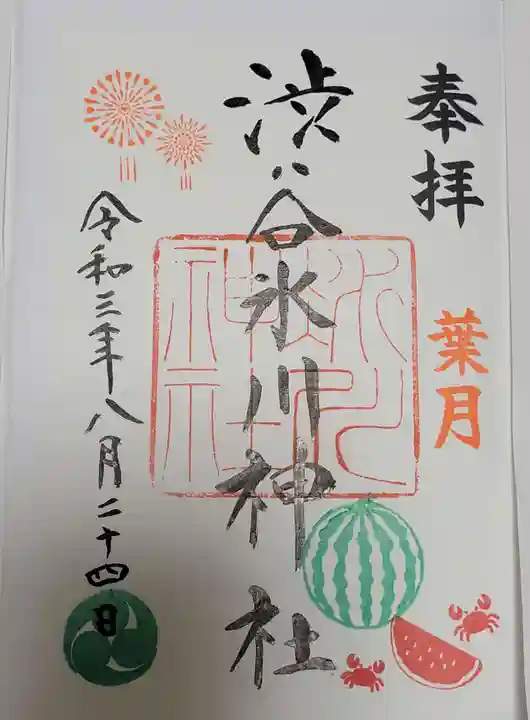 渋谷氷川神社の御朱印