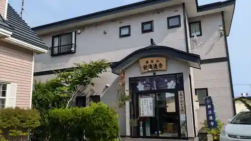 新注連寺の本殿・本堂