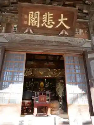 秩父札所十三番 慈眼寺の本殿・本堂