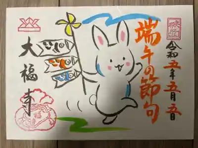 大福寺(京都府)