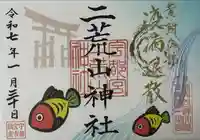 宇都宮二荒山神社(栃木県)