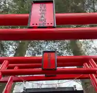 稲荷社(忍野八海 出口池)(山梨県)