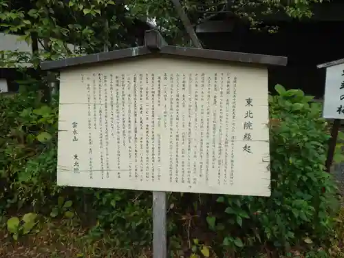 東北院(京都府)