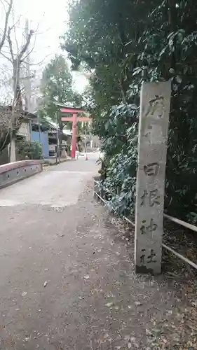 日根神社の鳥居