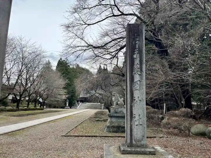 岩手護國神社(岩手県)