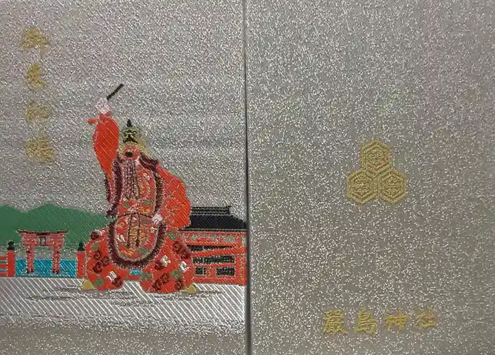 厳島神社(広島県)