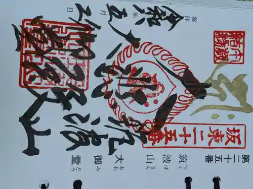 筑波山大御堂(茨城県)