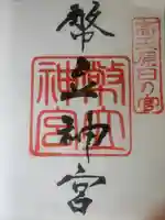 幣立神宮(熊本県)