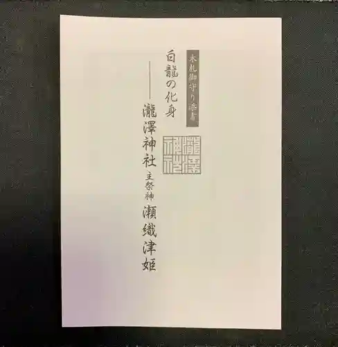 瀧澤神社(宮城県)