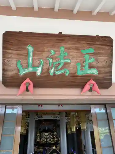 正法山 長沢寺(愛知県)