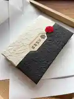 三坂神社(弾除け神社)の御朱印帳