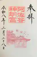 阿佐ヶ谷神明宮(東京都)